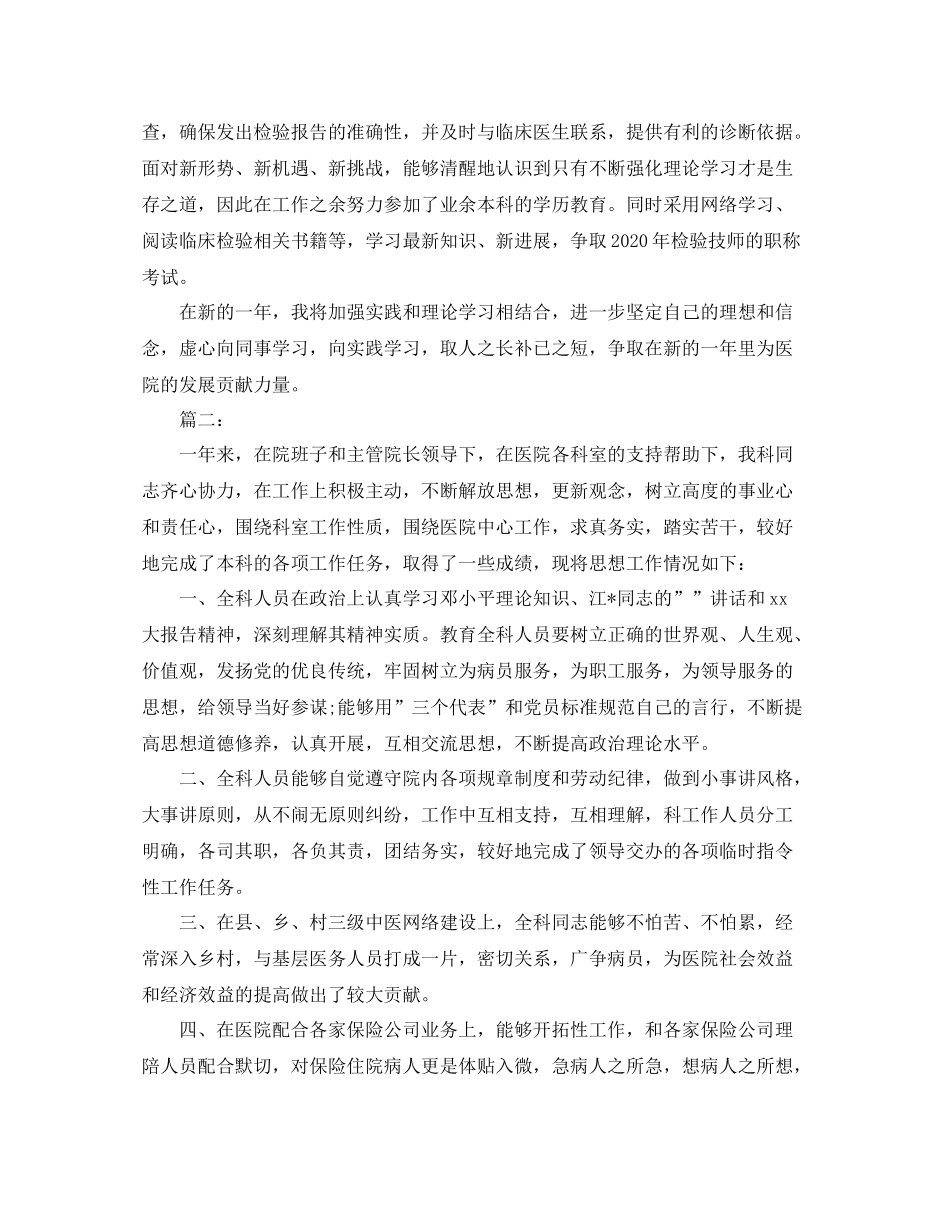 医务人员医德医风个人工作总结三篇_第2页