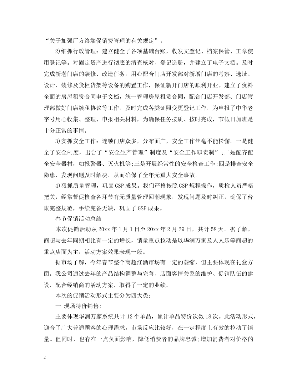 促销活动个人的工作总结范文 _第2页