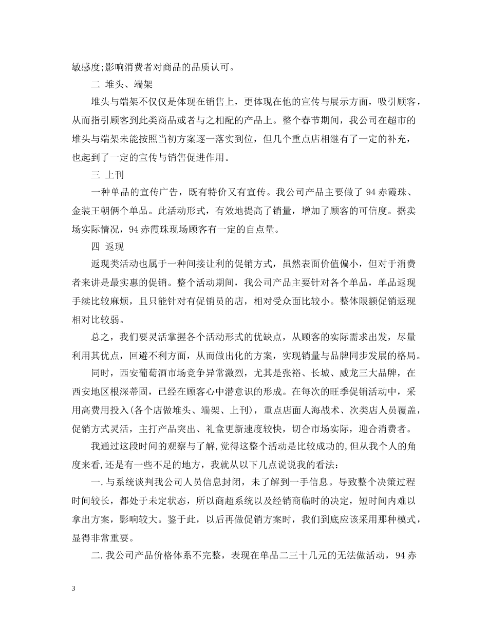 促销活动个人的工作总结范文 _第3页