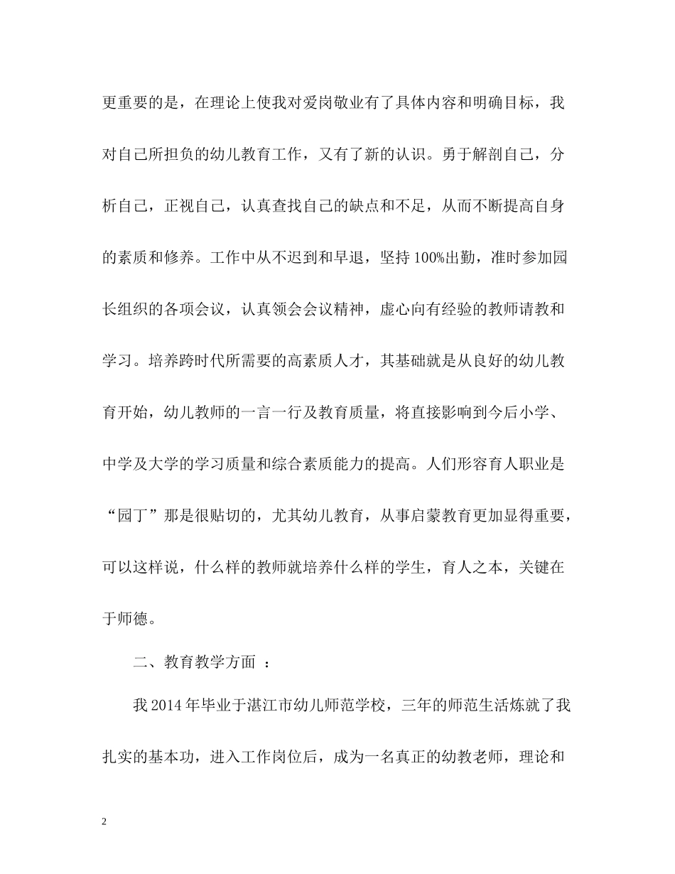 幼师工作自我评价_第2页