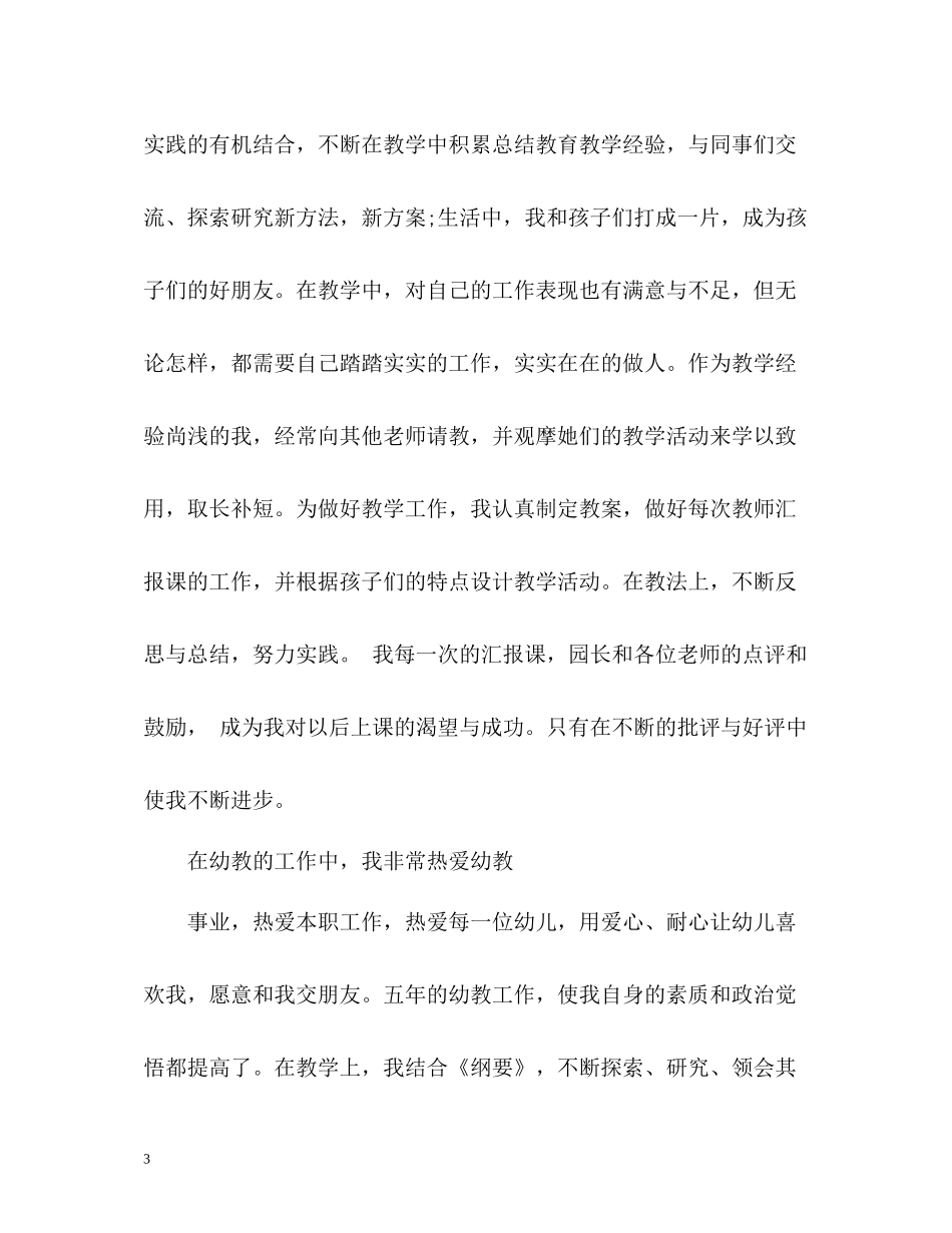 幼师工作自我评价_第3页