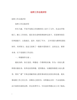 幼师工作自我评价
