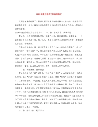 2020年度公务员工作总结范文
