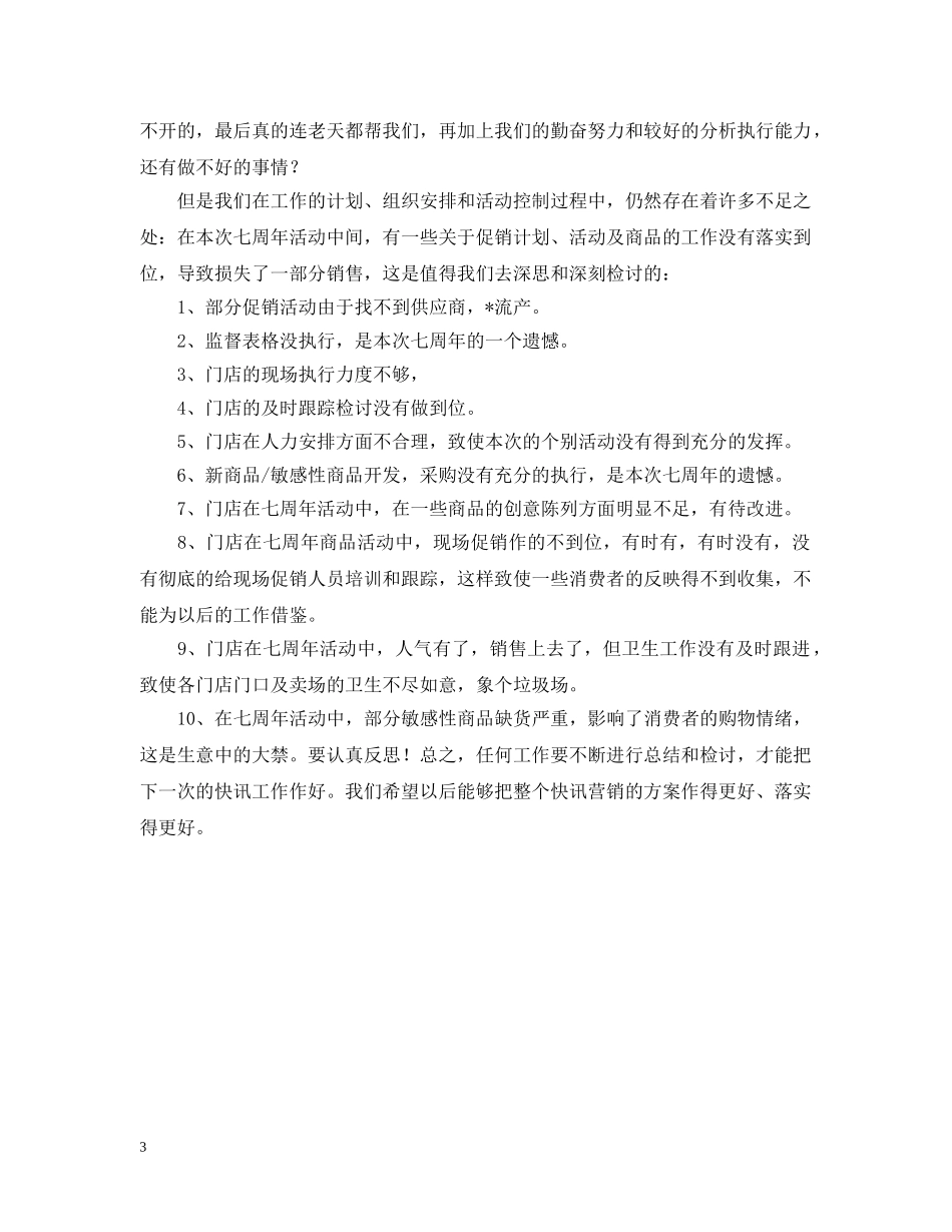 促销活动个人总结1000字 _第3页