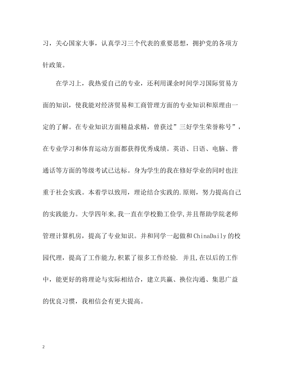 日语专业毕业生自我评价_第2页