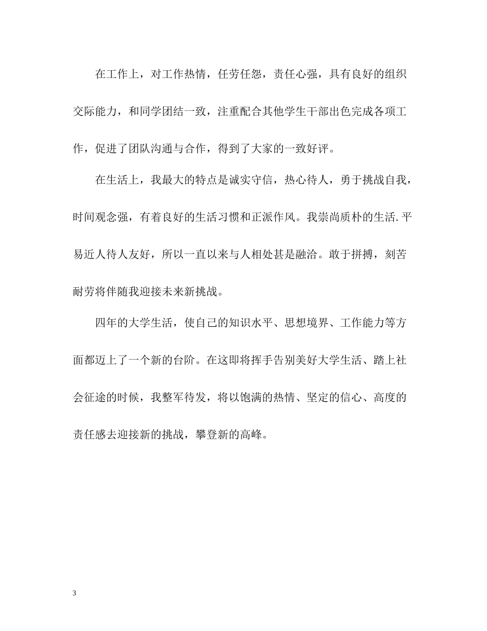 日语专业毕业生自我评价_第3页