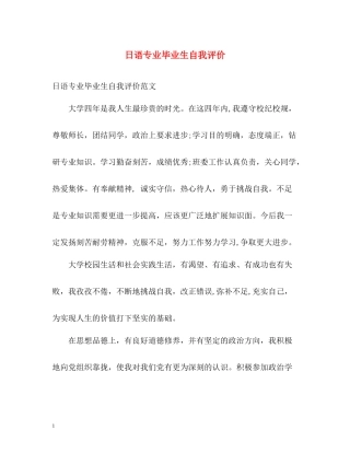 日语专业毕业生自我评价