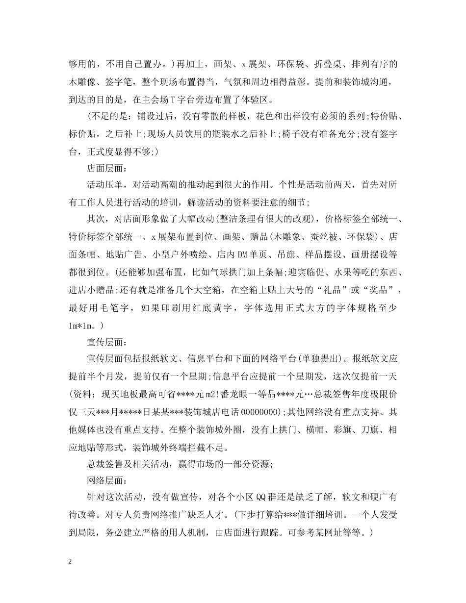 促销活动个人工作总结 _第2页