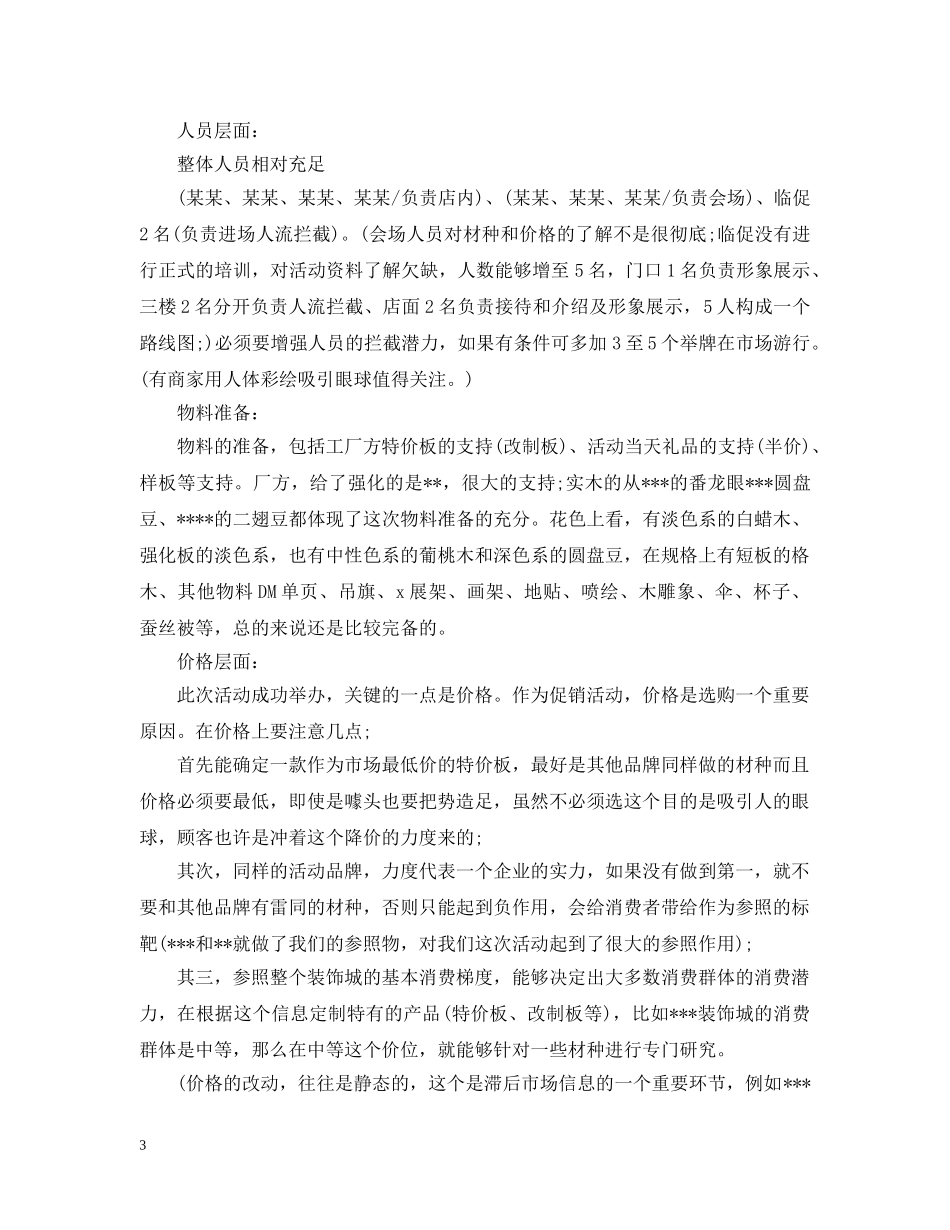 促销活动个人工作总结 _第3页