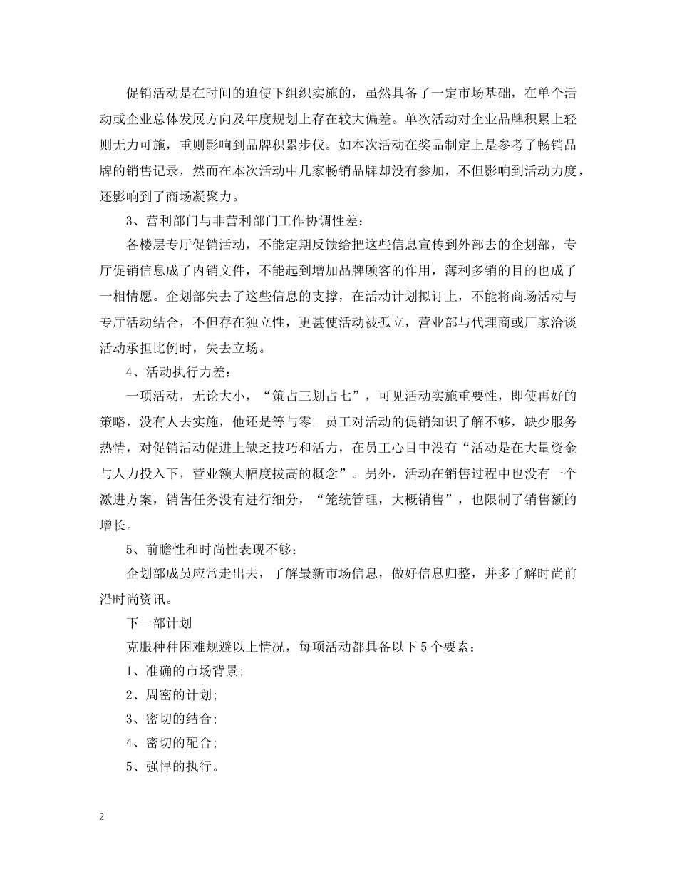 促销工作总结范文3篇 _第2页