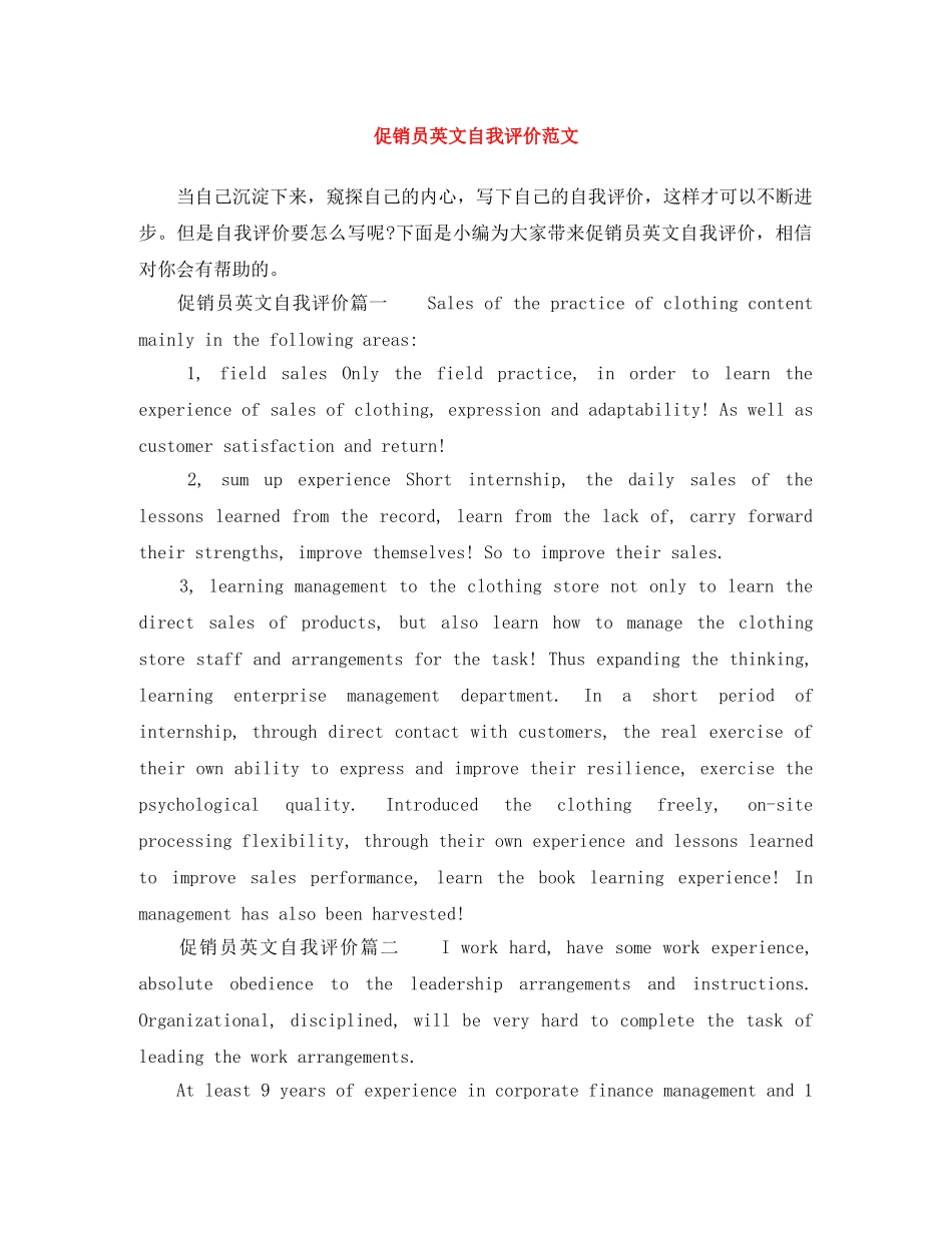 促销员英文自我评价范文 _第1页