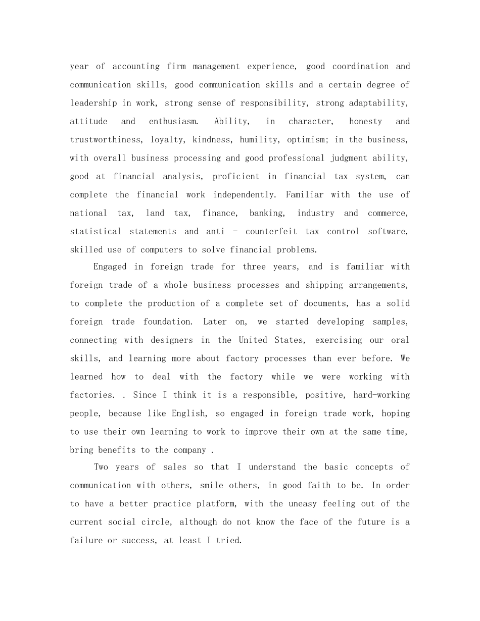 促销员英文自我评价范文 _第2页