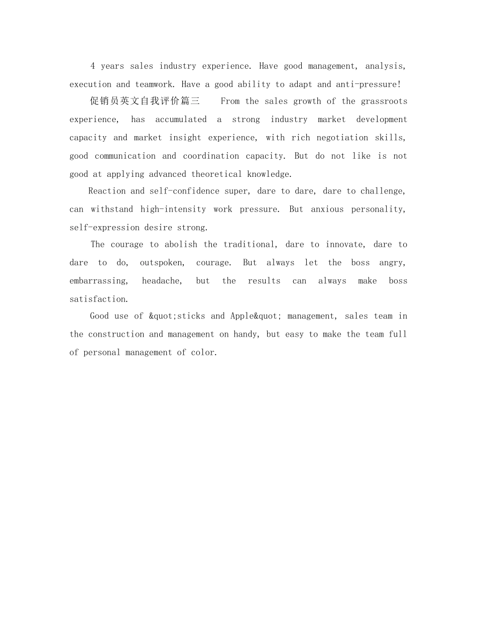 促销员英文自我评价范文 _第3页
