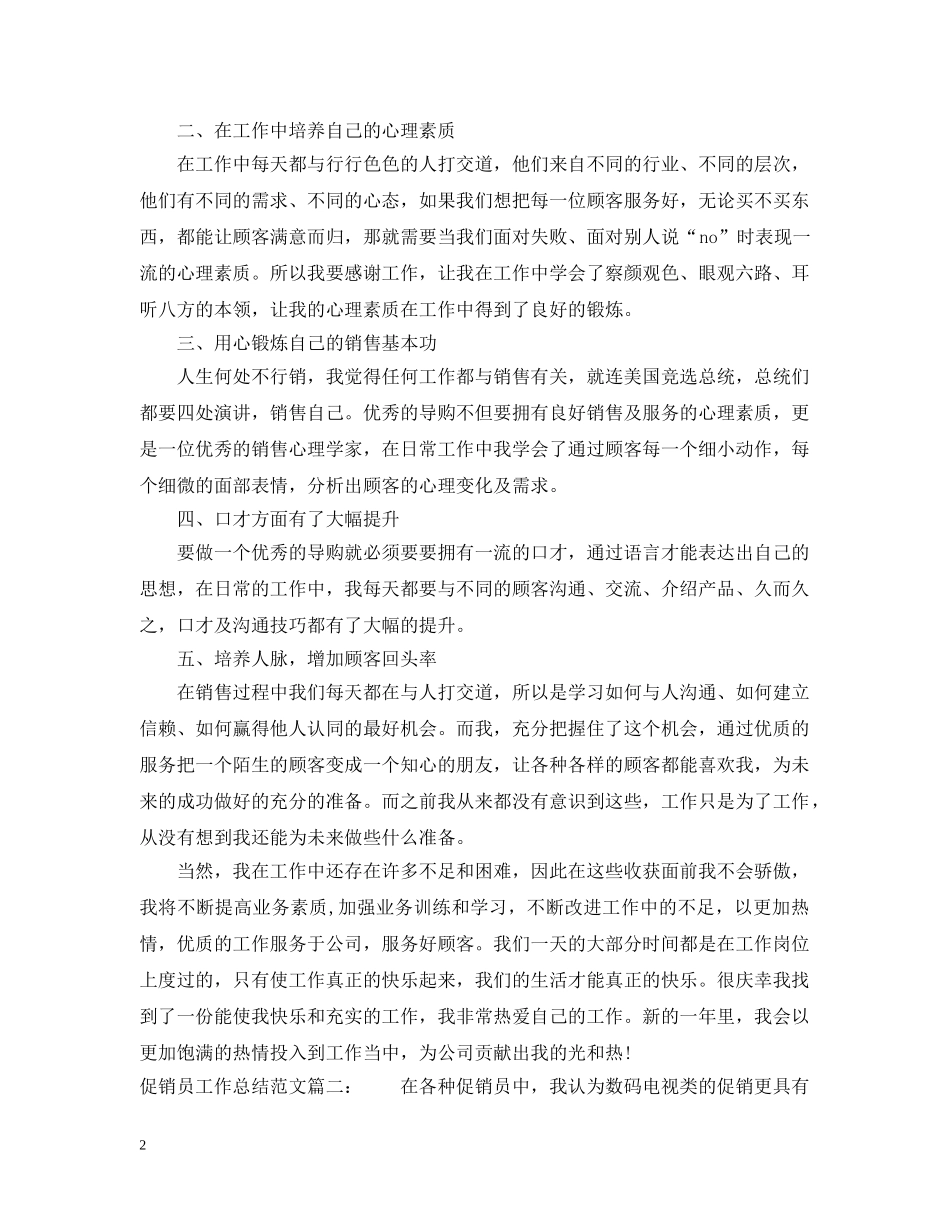 促销员工作总结范文3篇 _第2页