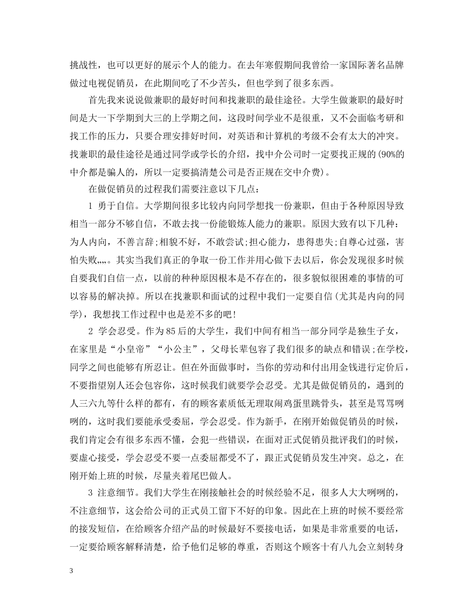 促销员工作总结范文3篇 _第3页