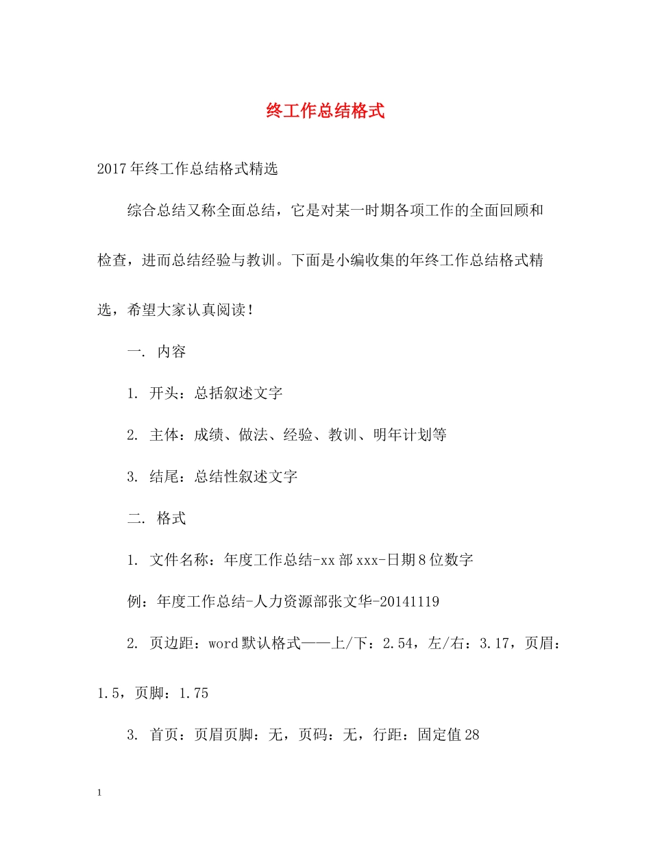 终工作总结格式_第1页