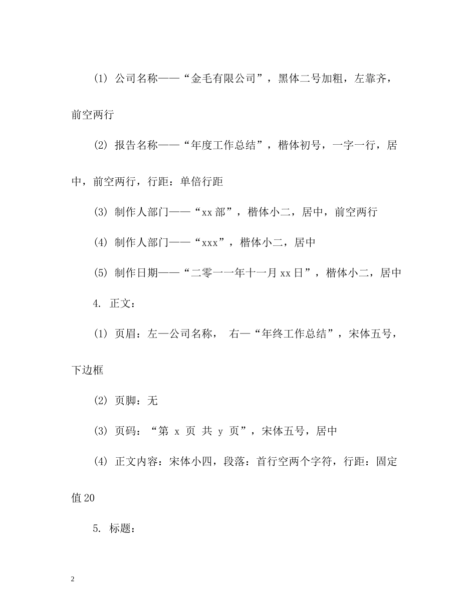 终工作总结格式_第2页