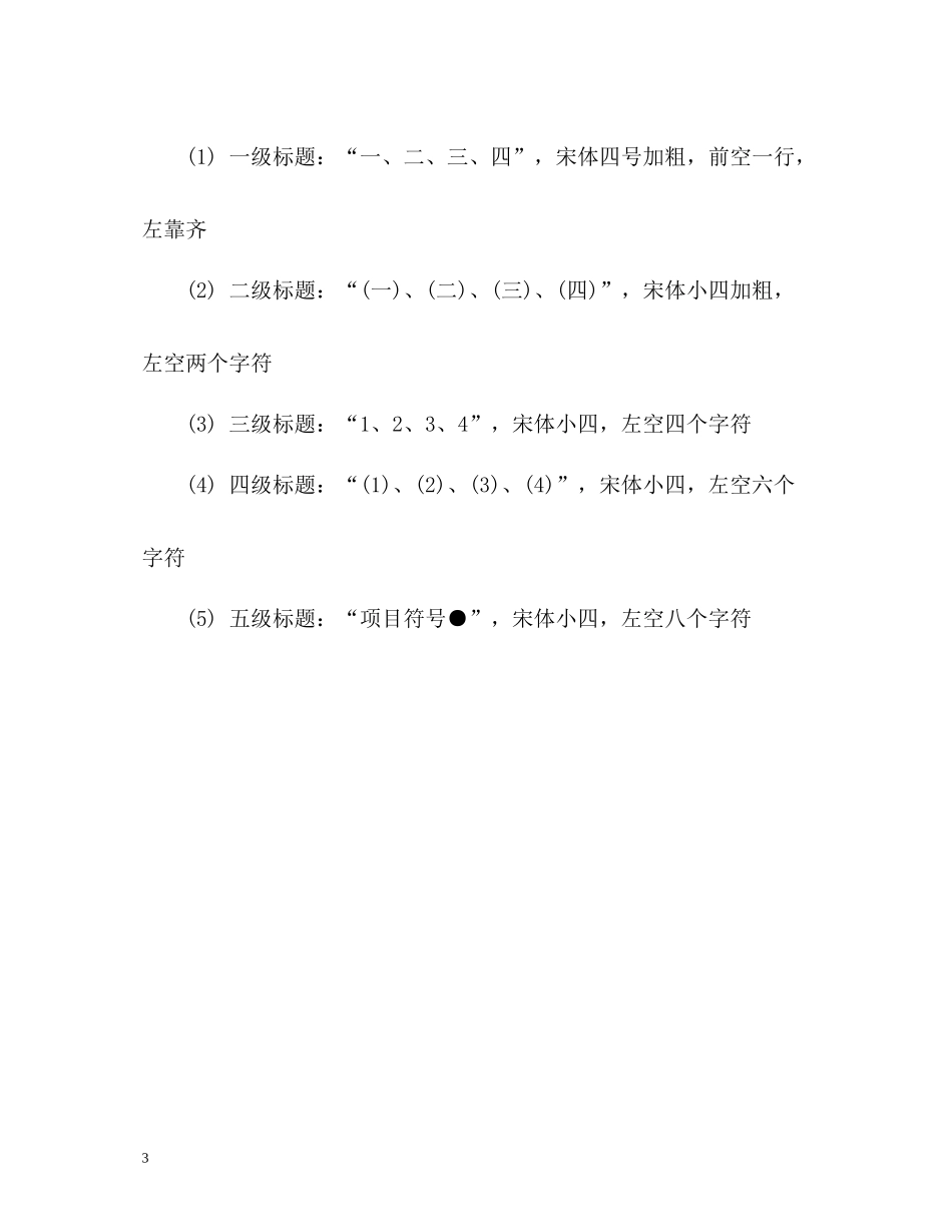 终工作总结格式_第3页