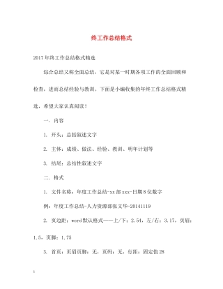终工作总结格式