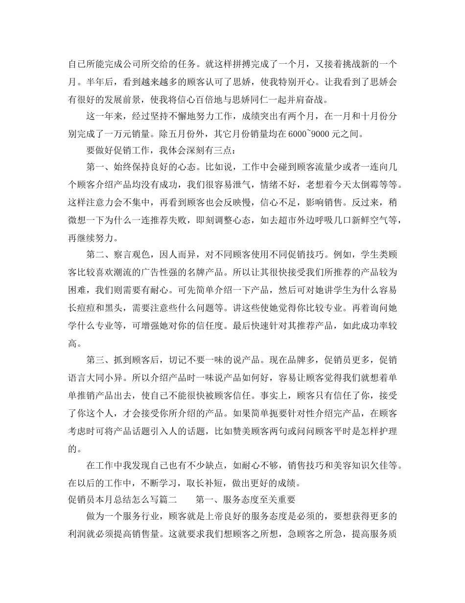 促销员本月总结怎么写 _第2页