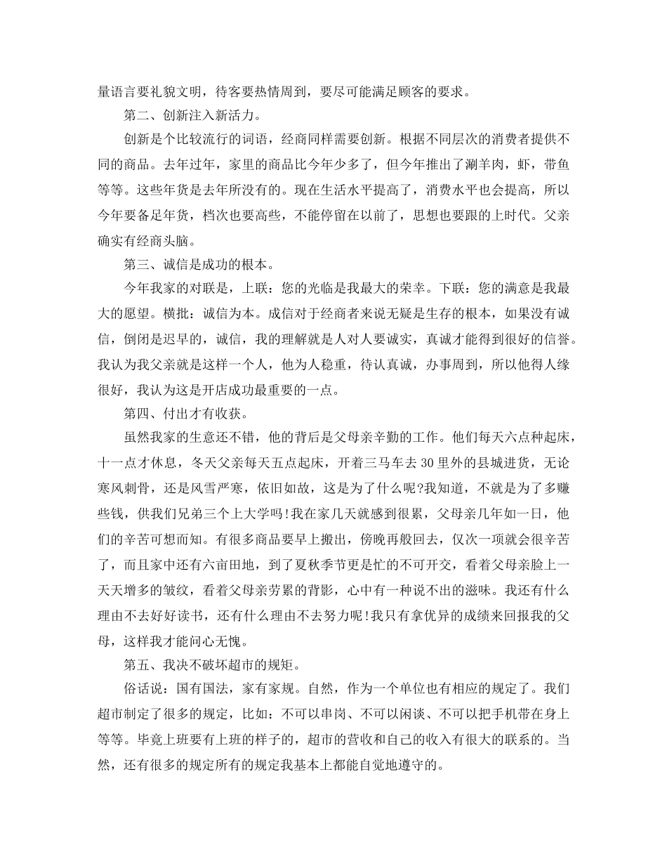 促销员本月总结怎么写 _第3页