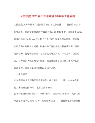 人民法庭年工作总结及年工作安排