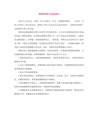 促销员年度工作总结范文 