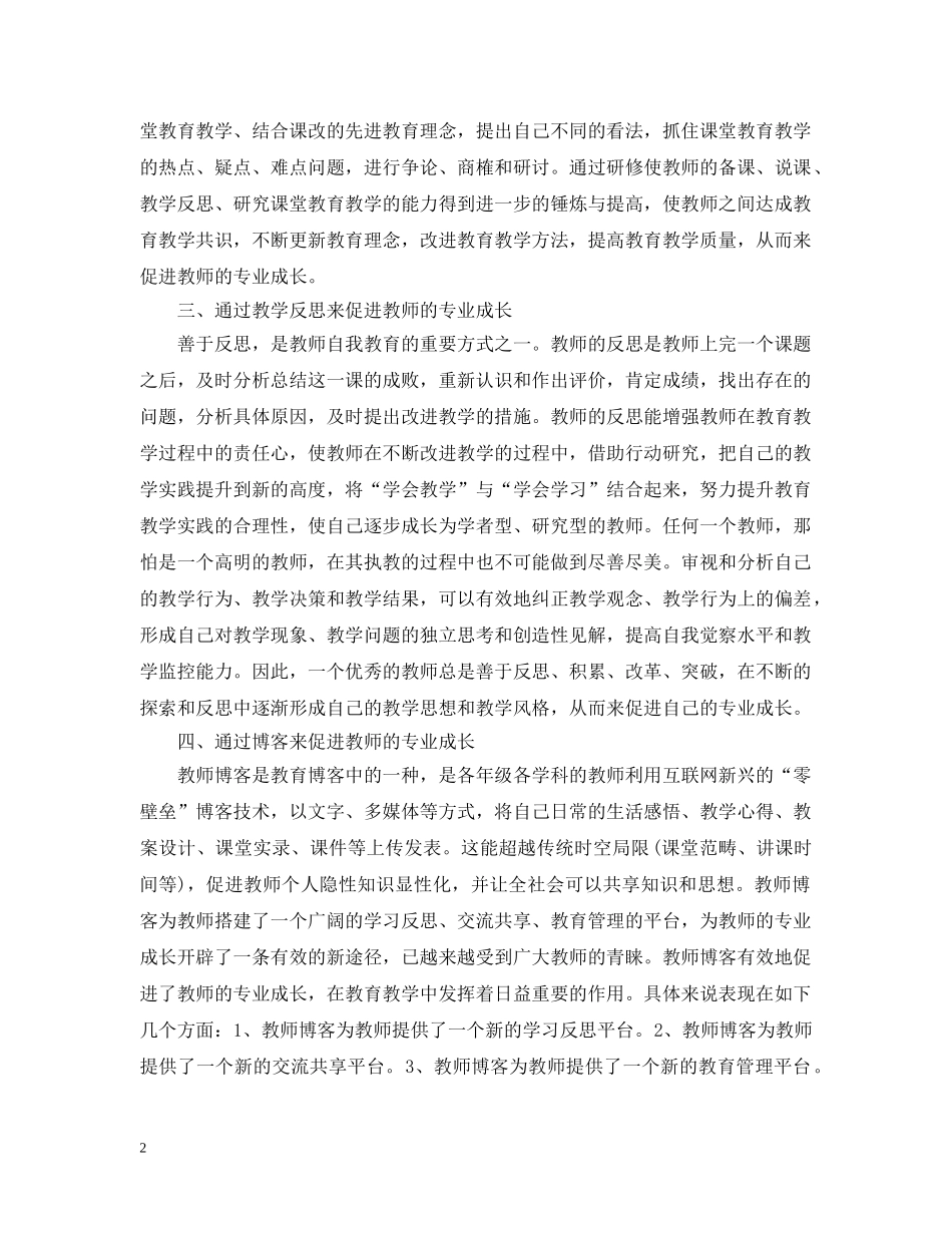 促进教师专业成长措施计划 _第2页