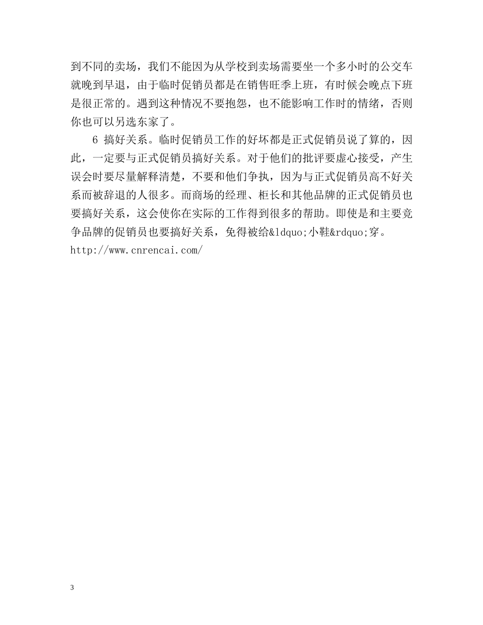 促销员个人工作总结 _第3页