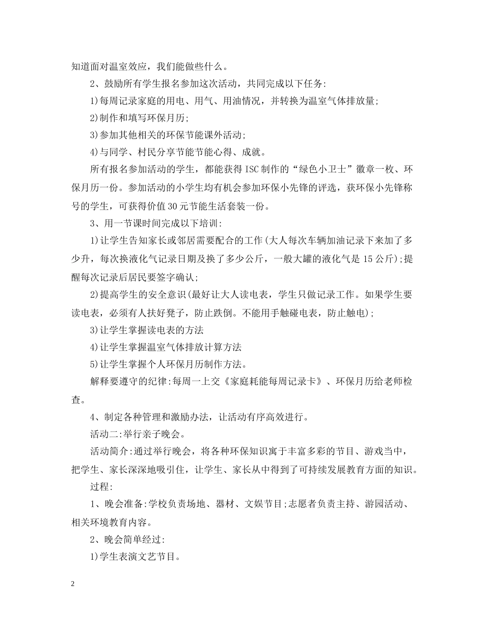 促进可持续发展的措施计划 _第2页