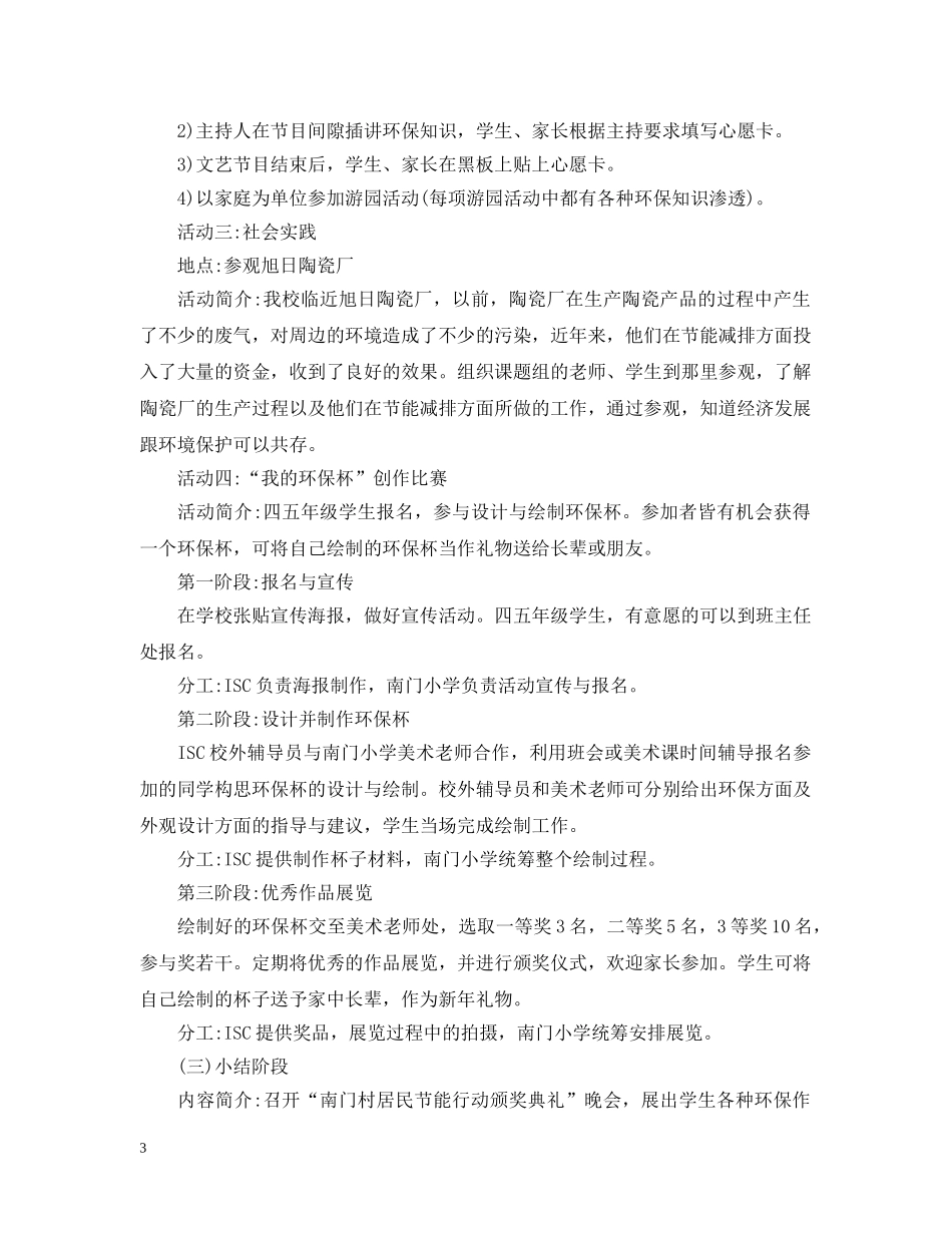 促进可持续发展的措施计划 _第3页