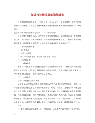 促进可持续发展的措施计划 