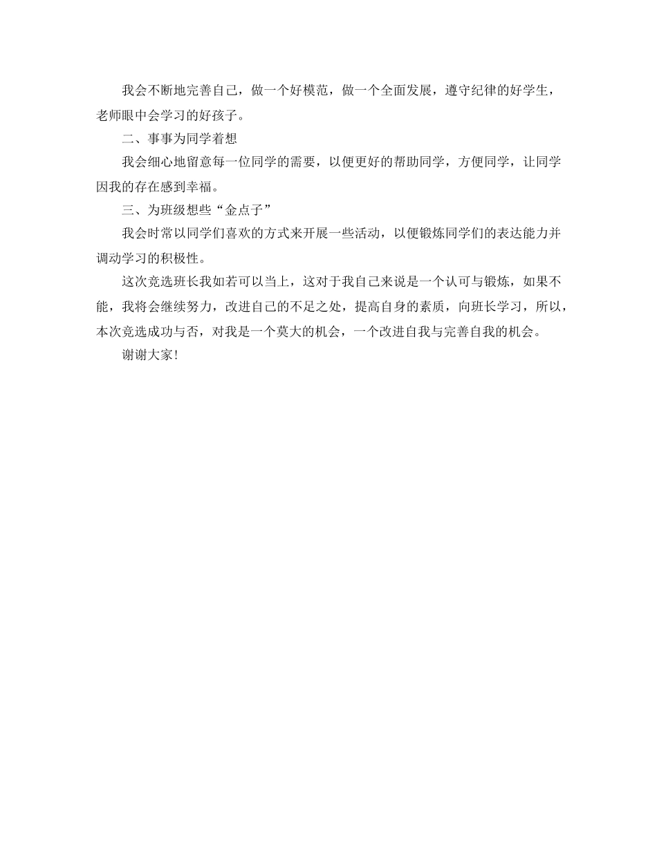 促进学生自我发展的音乐课堂的教学评价 _第2页