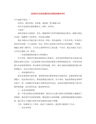 促进学生自我发展的音乐课堂的教学评价 