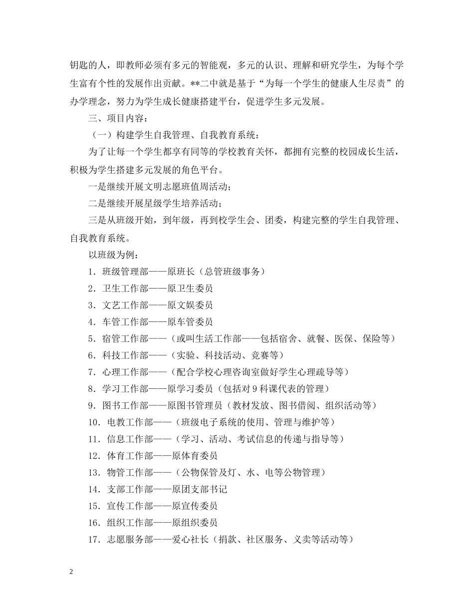 促进学生多元发展项目计划书范文 _第2页