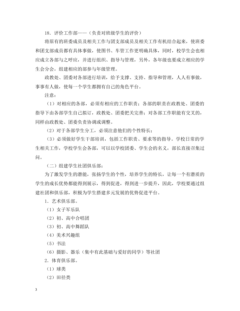 促进学生多元发展项目计划书范文 _第3页