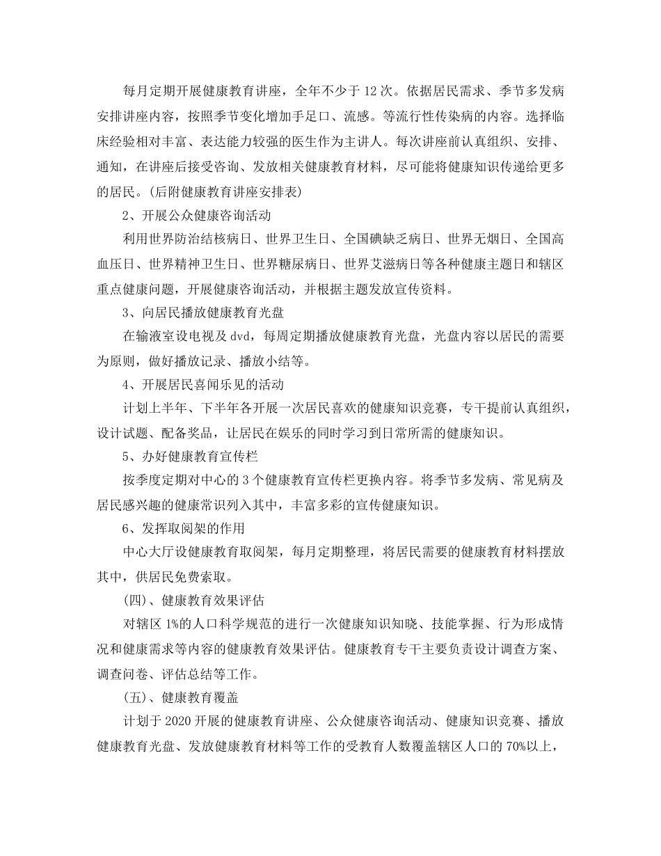 促进社区健康教育工作计划【三篇】 _第2页
