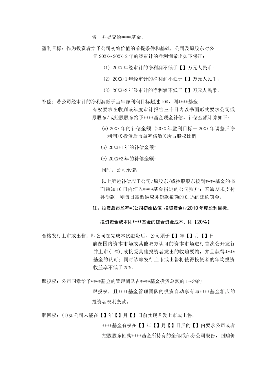 项目投资备忘录_第2页