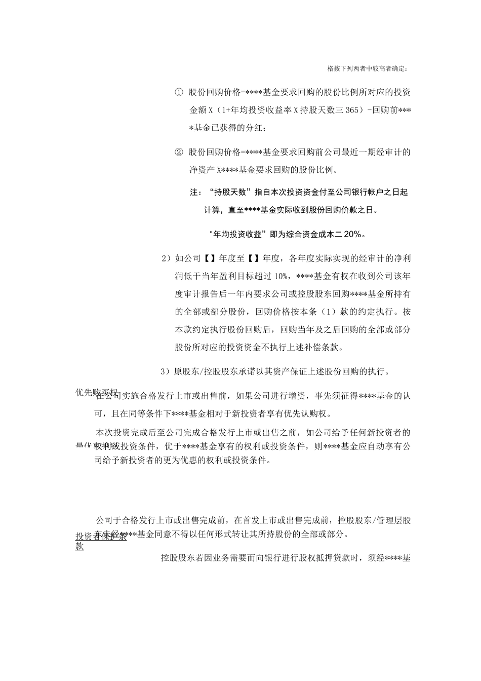 项目投资备忘录_第3页