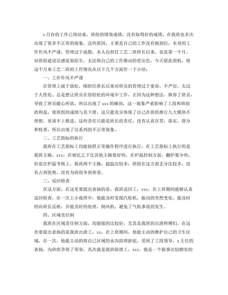 生产班组长月工作总结_第3页