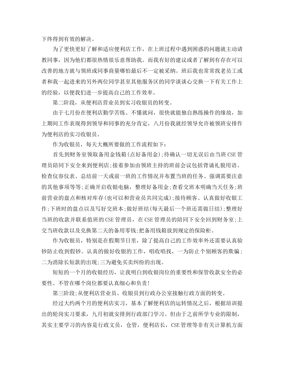 便利店营业员工作总结范文 _第2页