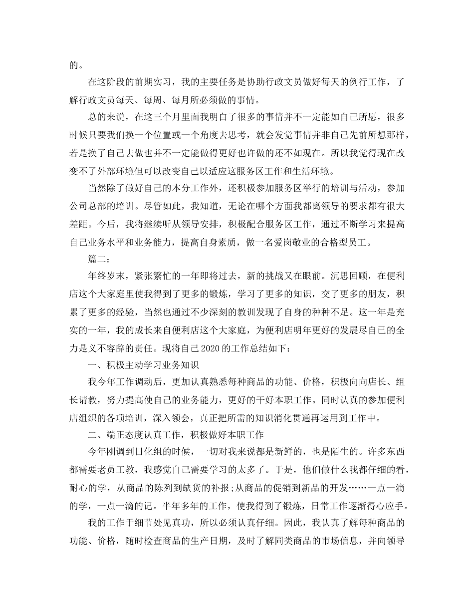 便利店营业员工作总结范文 _第3页