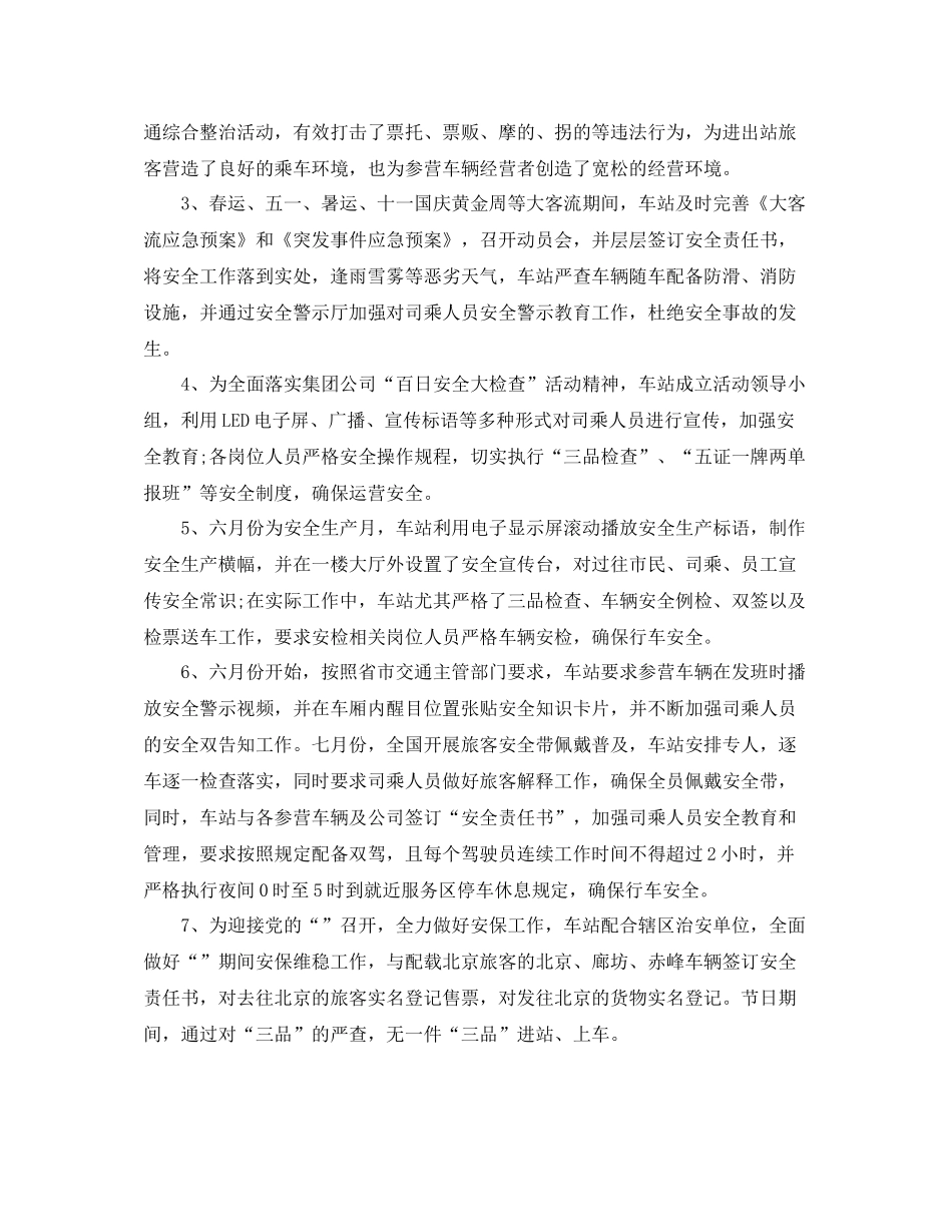 客运公司年终工作总结_第2页