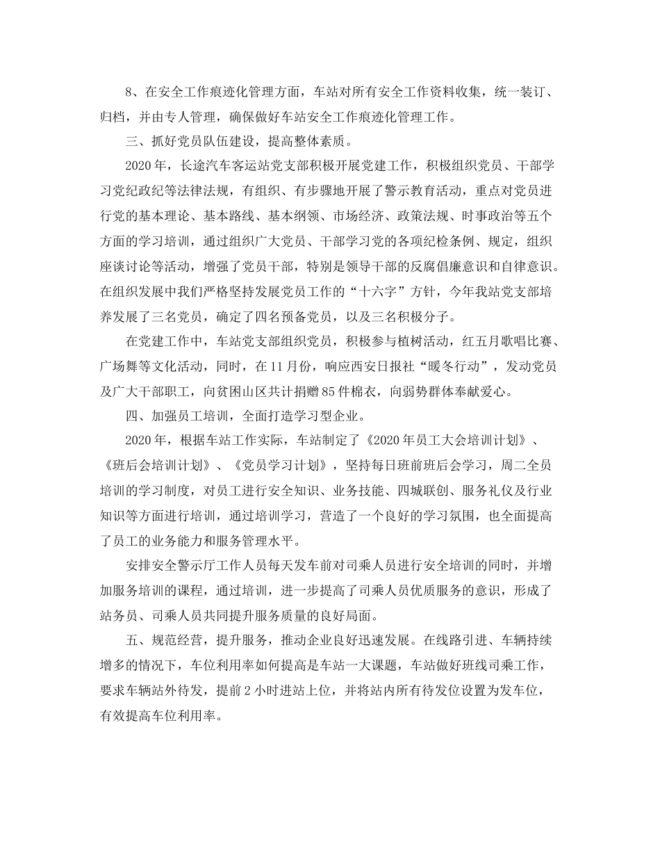 客运公司年终工作总结_第3页