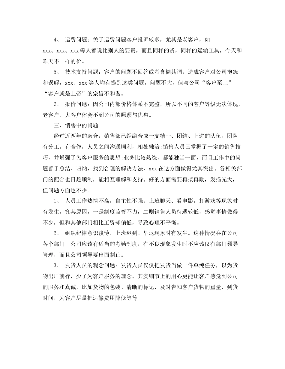 业务员年度工作总结范文_第2页