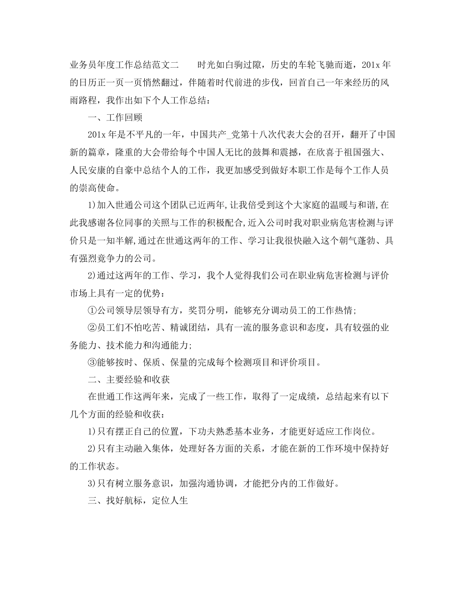 业务员年度工作总结范文_第3页