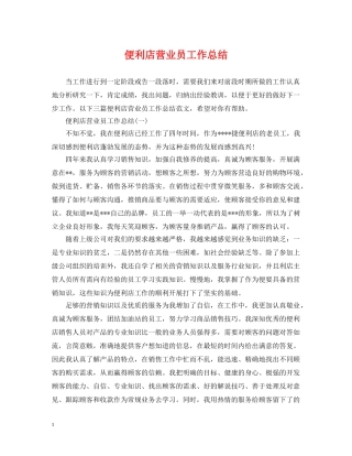 便利店营业员工作总结2 