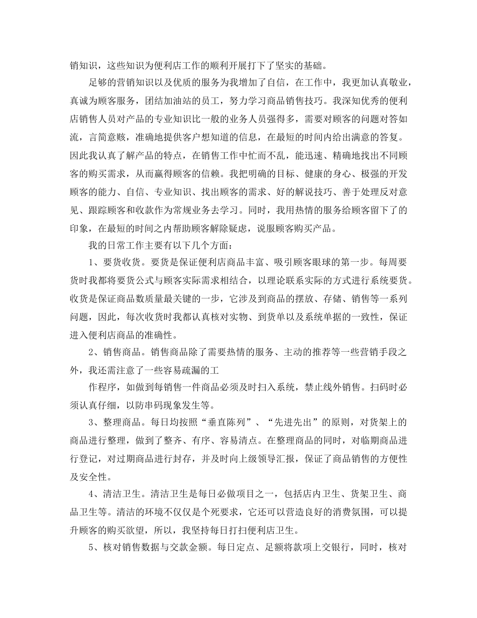 便利店营业员工作总结三篇 _第3页