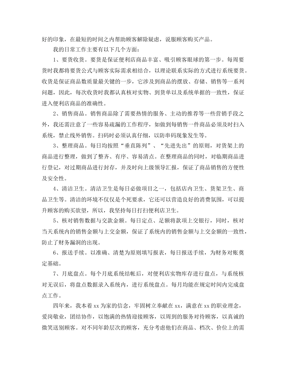 便利店营业员工作总结 _第2页