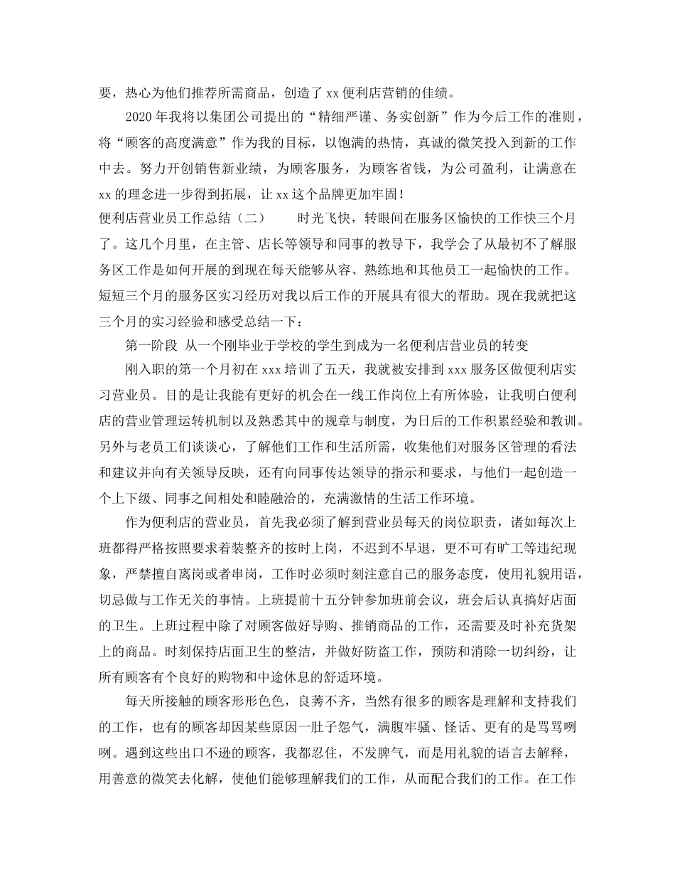 便利店营业员工作总结 _第3页